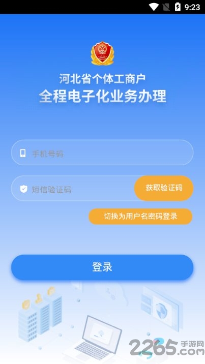 河北云窗办照软件截图2