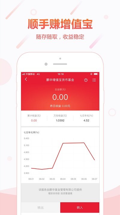 顺丰金融本软件截图1