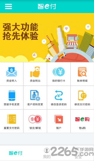 山东农信智e付软件截图2