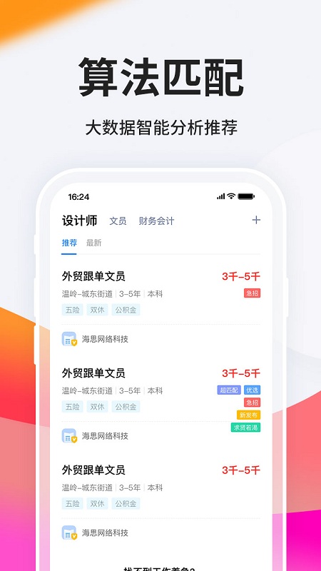 台州人力网招聘网软件截图1