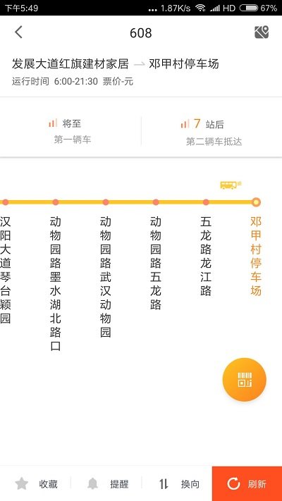 智能公交武汉软件截图2