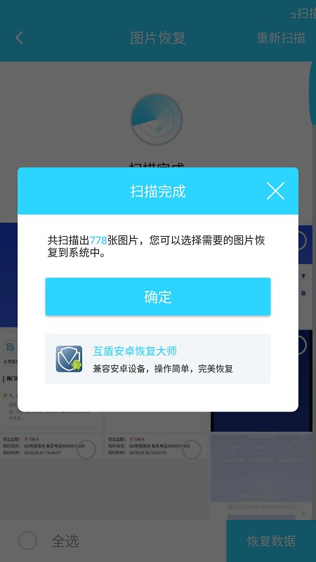 手机照片恢复大师免费软件截图1