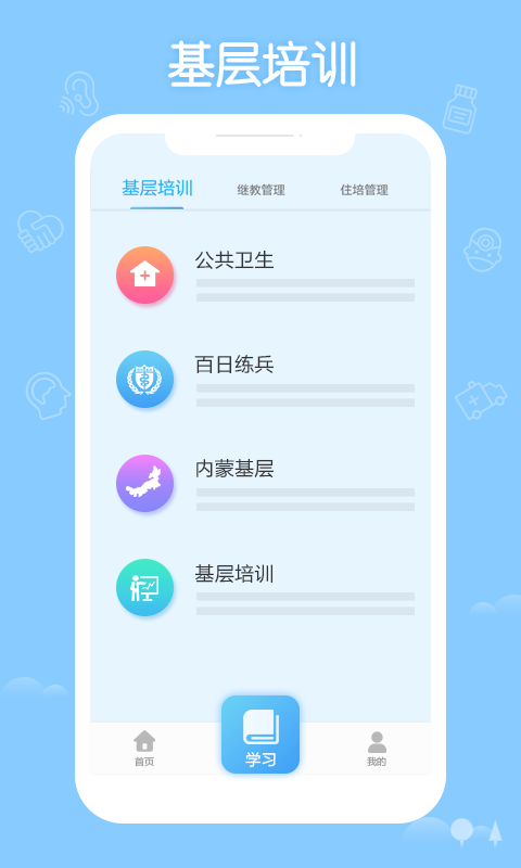 华医网继续教育软件截图0