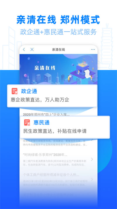 郑好办软件截图1