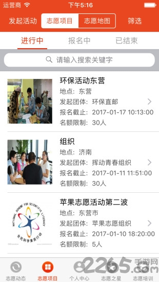 志愿东营区本软件截图2