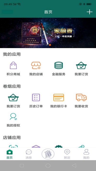 手机黔彩云零售2024本软件截图2