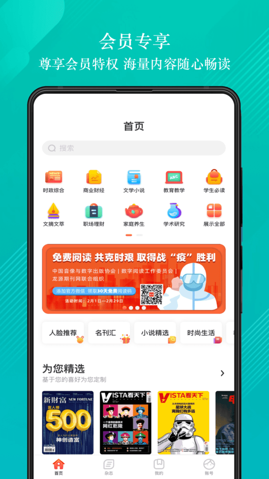 龙源网软件截图0