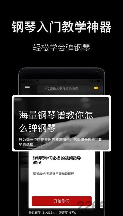 钢琴教学免费版软件截图1