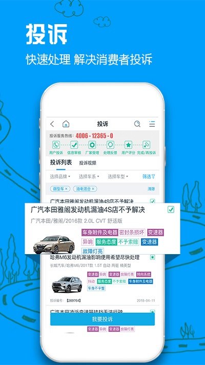 车质网软件截图1