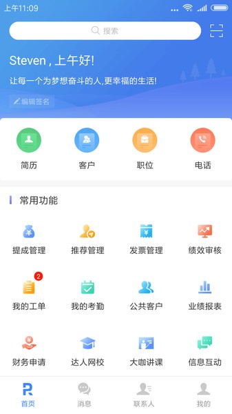 锐仕方达软件截图2