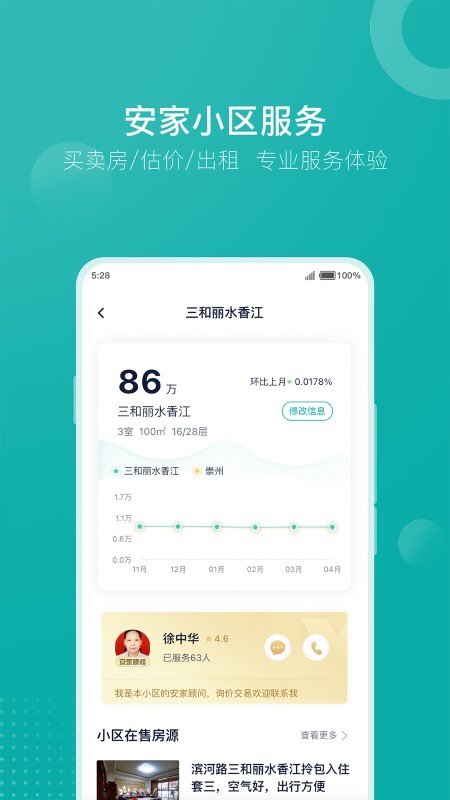 安家go软件截图1