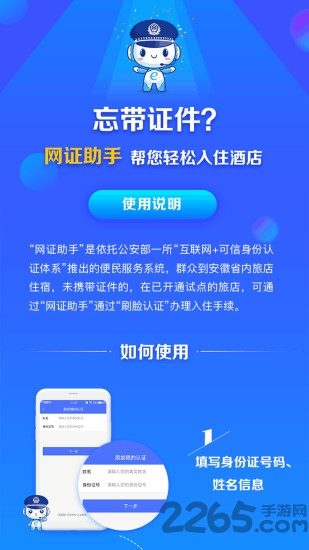 皖警便民服务e网通软件截图0