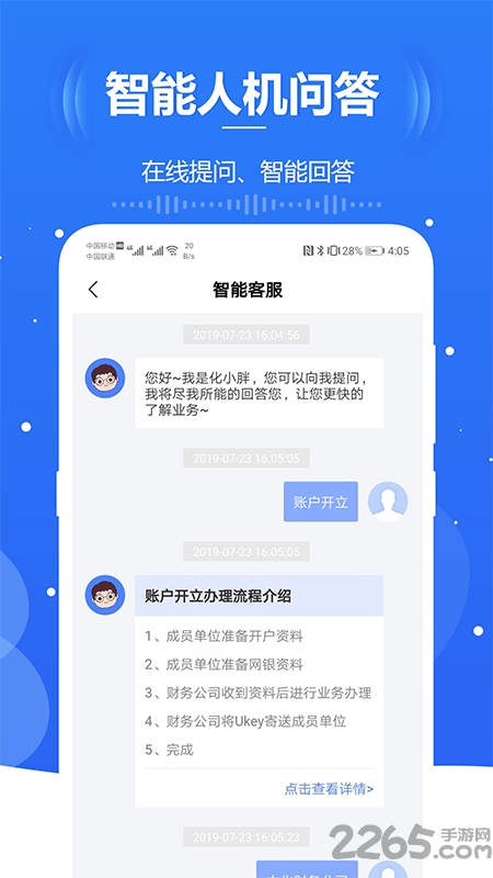 化小胖软件截图1