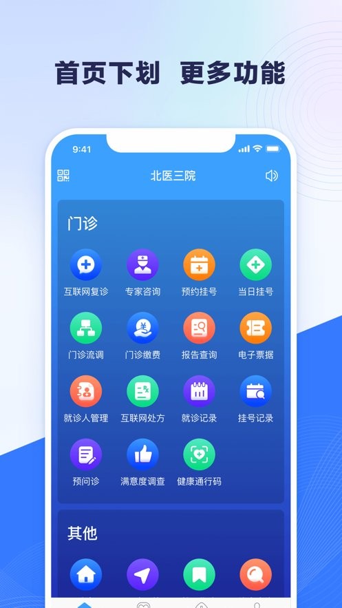 北医三院挂号软件截图1