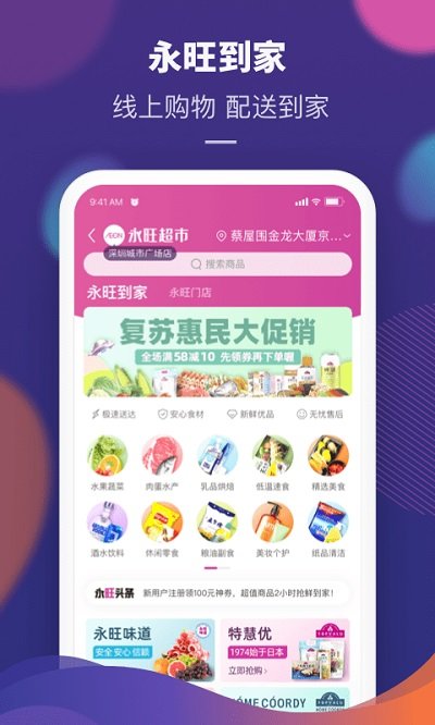 永旺手机客户端软件截图1