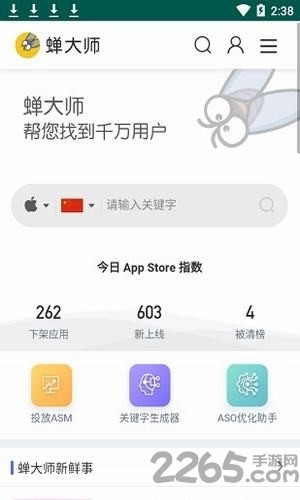 蝉大师软件截图2