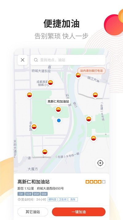 中油优途软件截图2