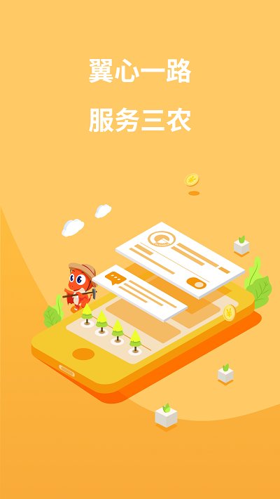 翼龙贷本软件截图1