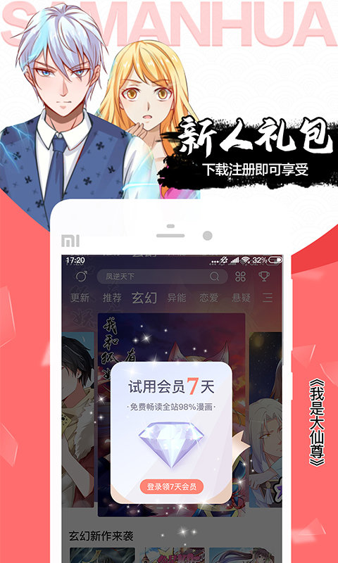 飒漫画免费版软件截图0