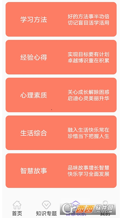 小学数学精讲软件截图1