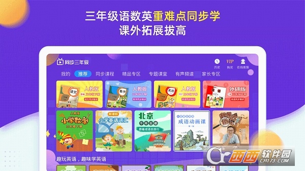 小学同步三年级软件截图2