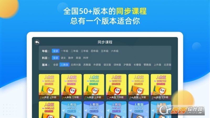 同步小学课堂HD软件截图2