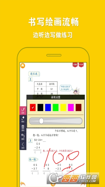 人教小学数学二上软件截图1