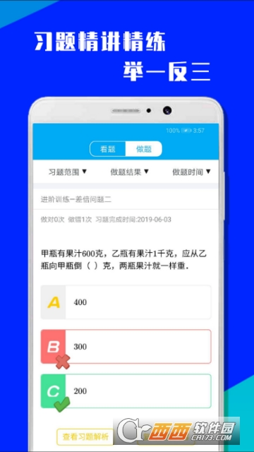 小学三年级数学软件截图2