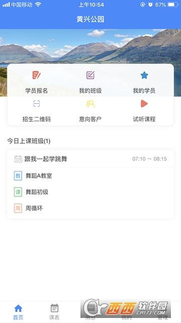 云智小学堂软件截图2