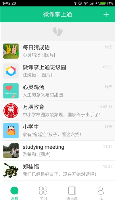 东莞小学微课掌上通软件截图0