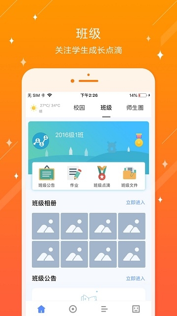 营口市创新小学软件截图0