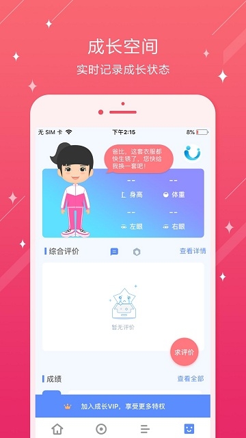 营口市创新小学软件截图1