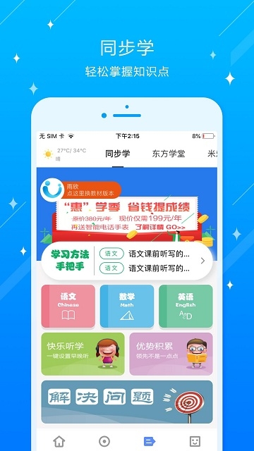 营口市创新小学软件截图2