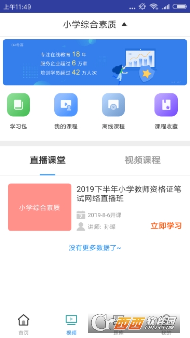 小学教师资格证考试软件截图0