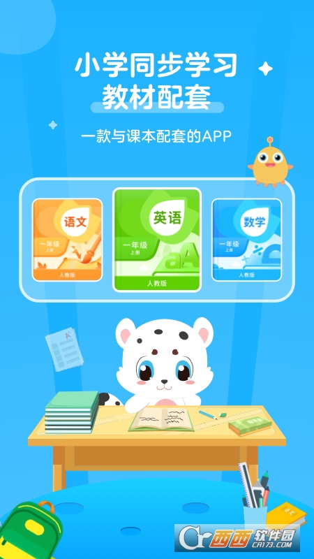 小学英语宝软件截图2