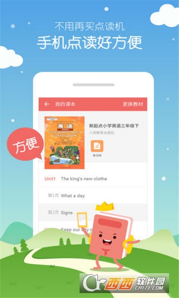 小学英语100分软件截图1