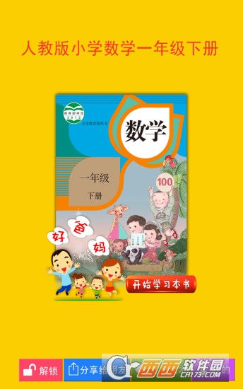 人教版小学数学一年级软件截图1