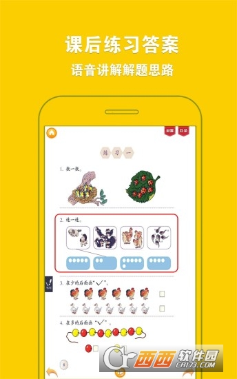 人教版小学数学一年级软件截图2