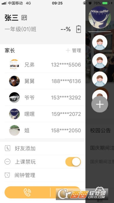 太平小学家长端软件截图1