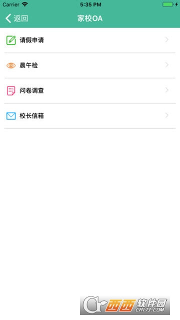 琥珀小学软件截图2