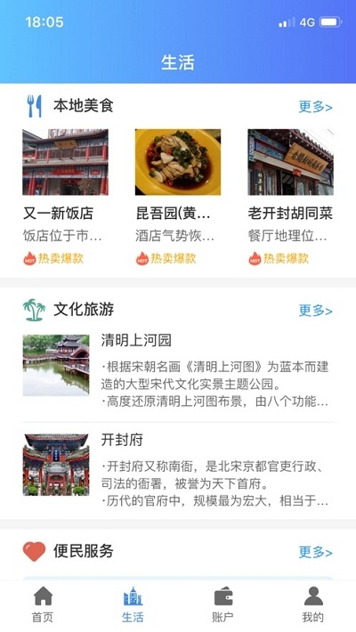 开封市汴捷办（健康码申请）软件截图1