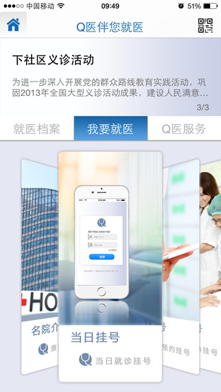 Q医(天津医科大学总医院)软件截图2