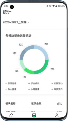 小学综评学生系统平台软件截图0