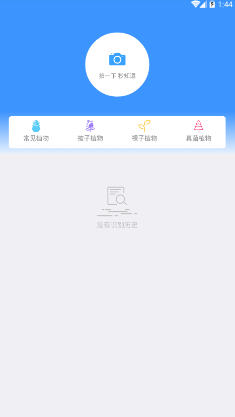 秒知道软件截图0