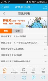 留学柳橙(柳橙留学)软件截图1