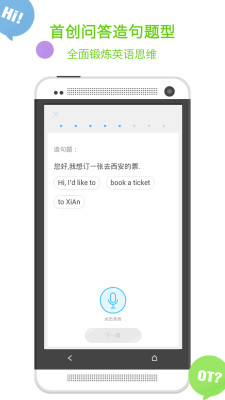 有道口语大师电脑版(有道口语大师pc版)软件截图2