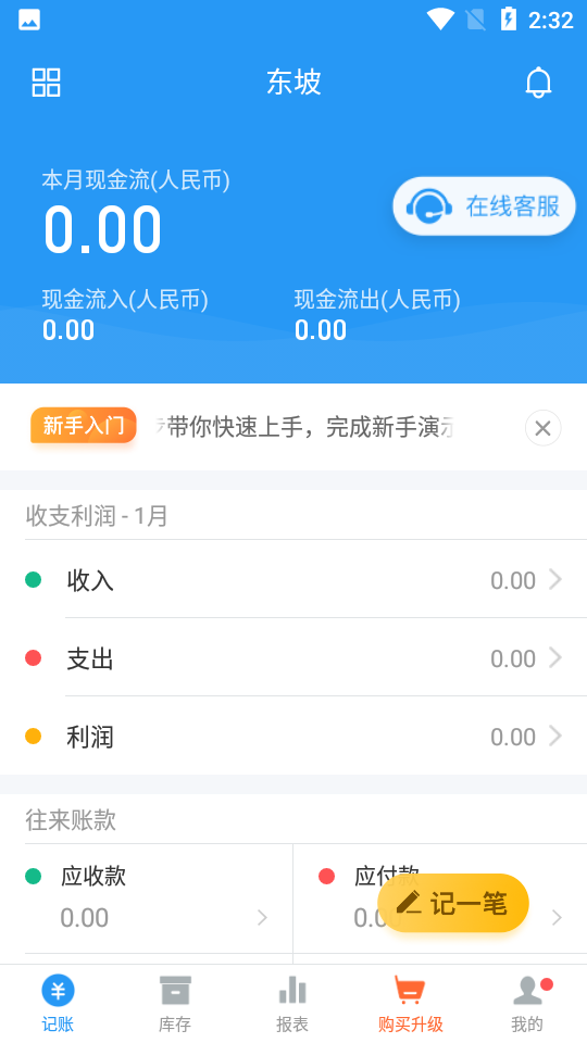 账王记账软件软件截图1