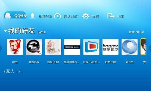 电视qq安卓版软件截图1
