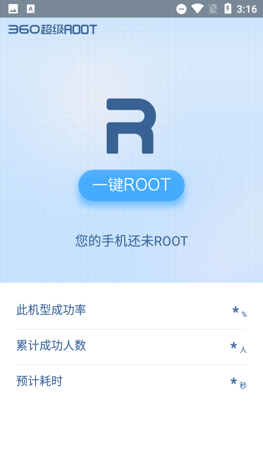 360超级root手机版软件截图0