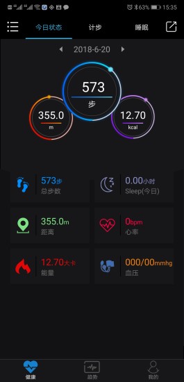 乐动健康手环软件截图0